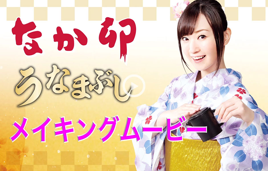 メイキングムービー第一弾