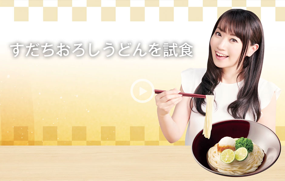 2016なか卯のすだちおろしうどん_水樹奈々さん