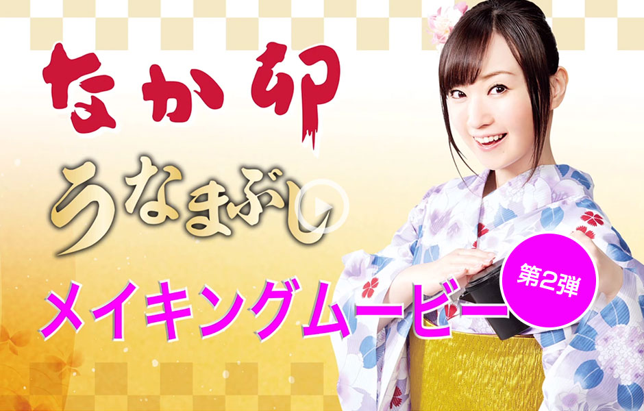 メイキングムービー第二弾