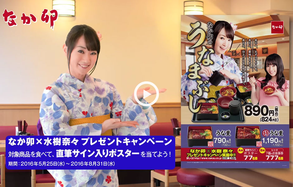 2016うなまぶし キャンペーン中