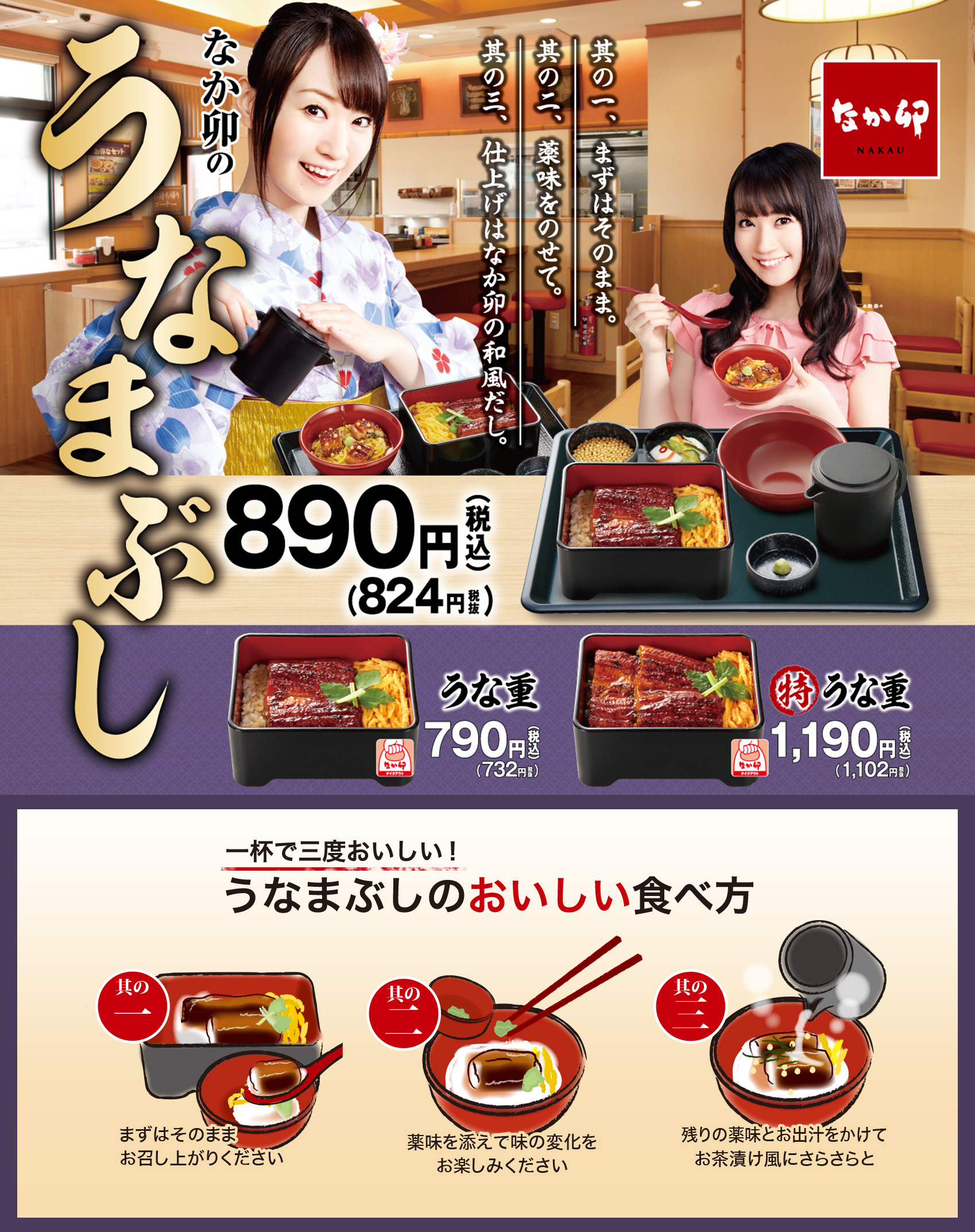 うなまぶしのおいしい食べ方