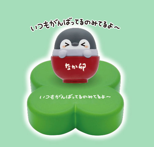 いつもがんばってるのみてるよ～