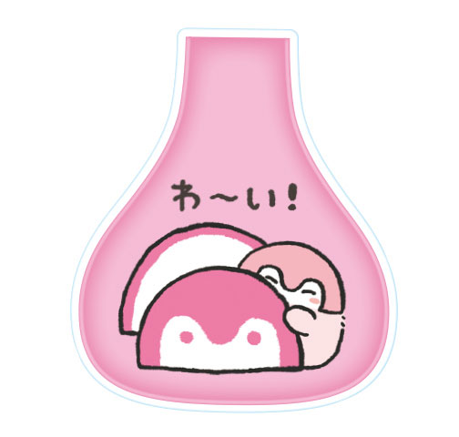 わ~い!