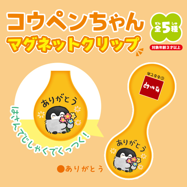 コウペンちゃん マグネットクリップ