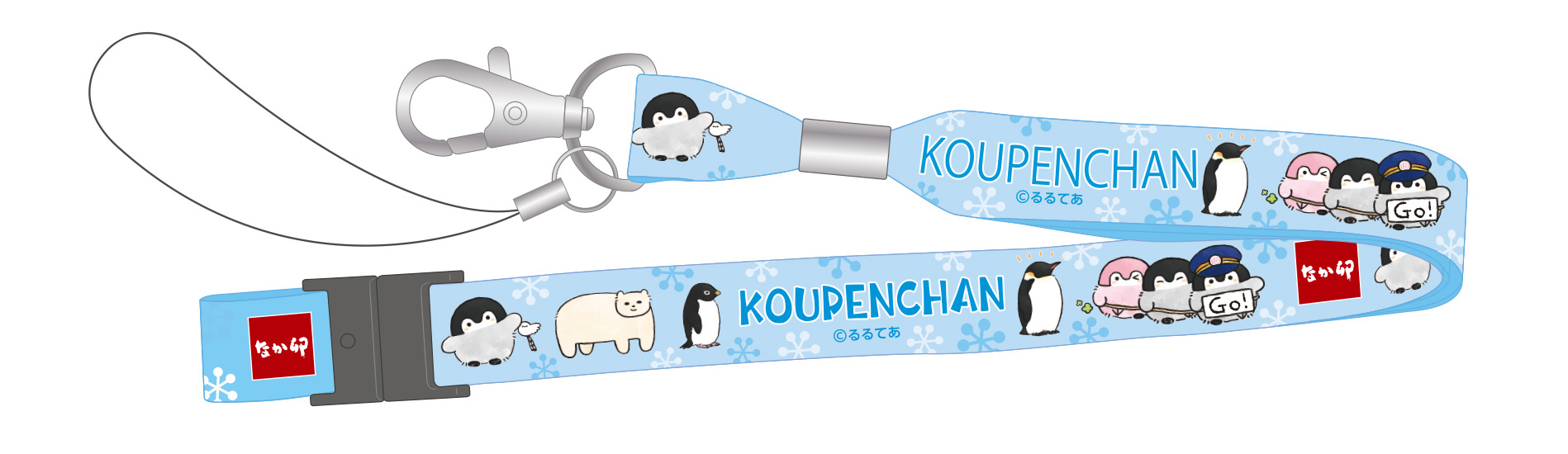 コウペンちゃん ネックストラップ ｜ なか卯の うき卯きセット ｜ 丼