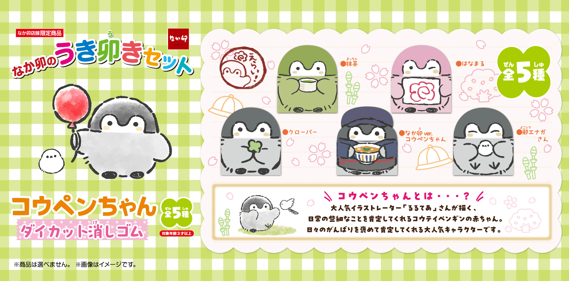 コウペンちゃん ダイカット消しゴム ｜ なか卯の うき卯きセット ｜ 丼