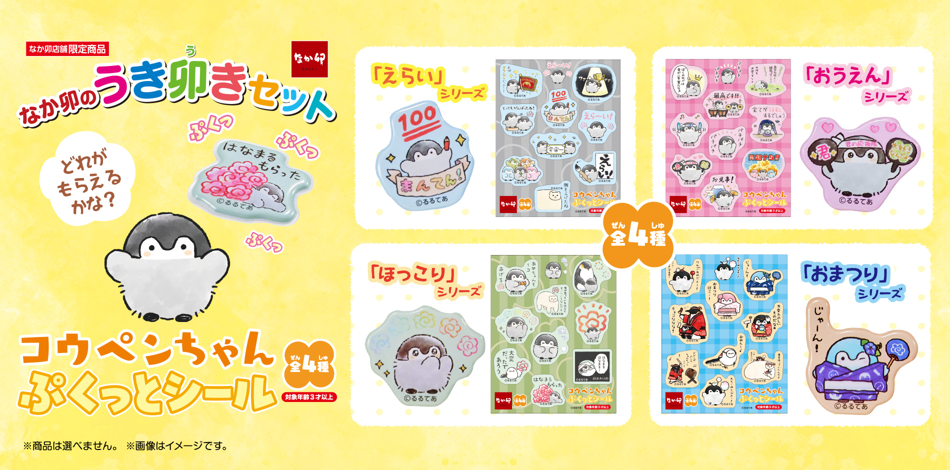 コウペンちゃん ぷくっとシール ｜ なか卯の うき卯きセット ｜ 丼ぶり