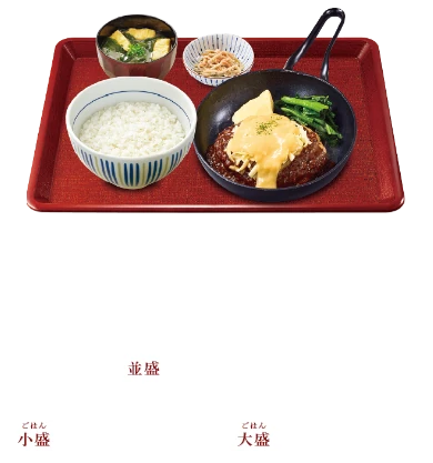 とろ～りチーズ和風デミハンバーグ定食
