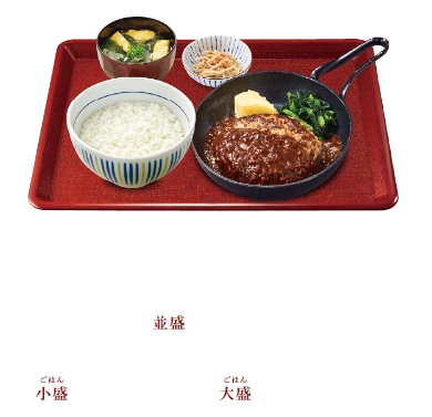 和風デミハンバーグ定食
