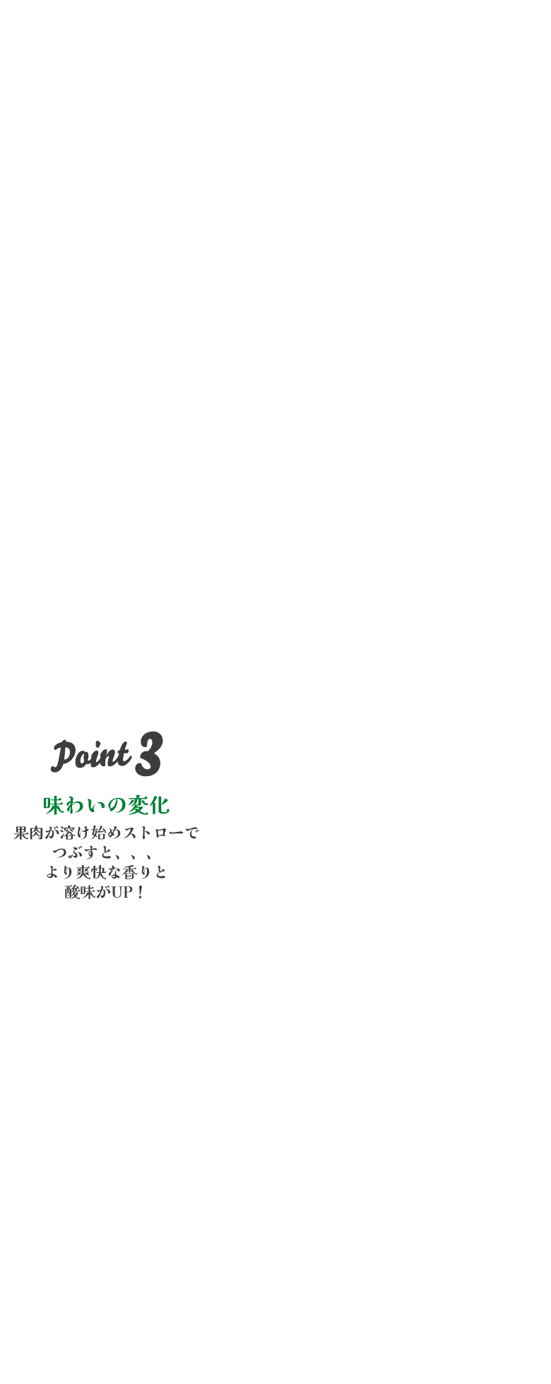 味わいの変化