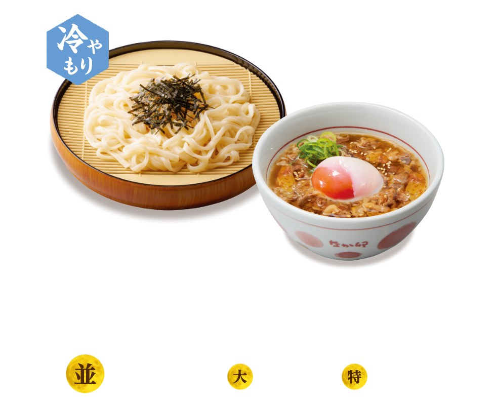 月見温たま牛肉つけうどん