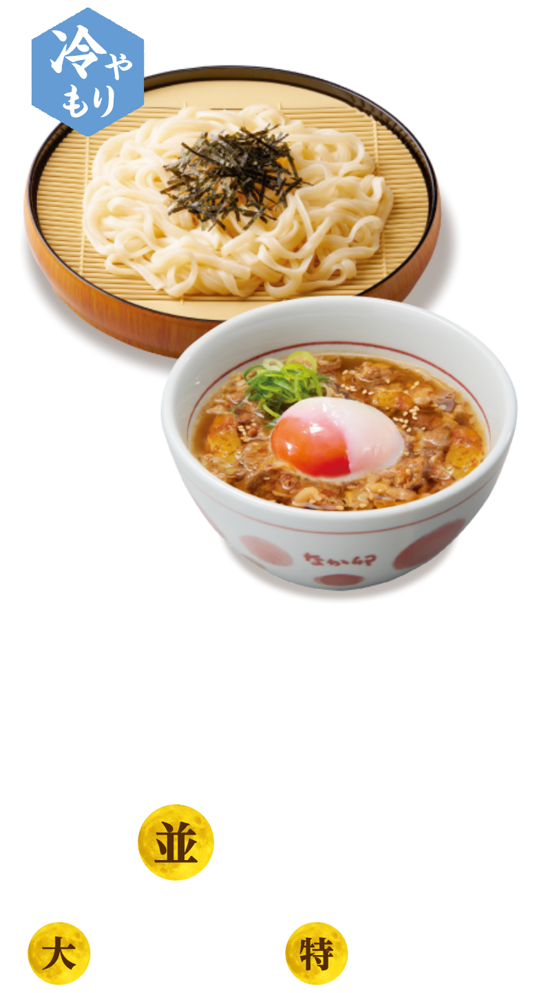月見温たま牛肉つけうどん
