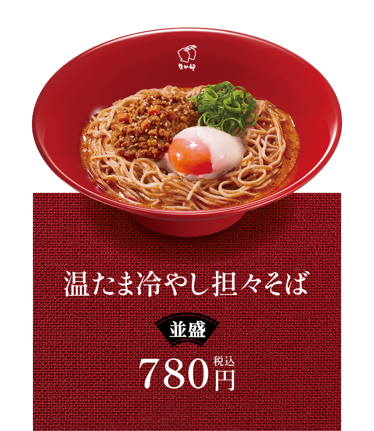 温たま冷やし坦々そば