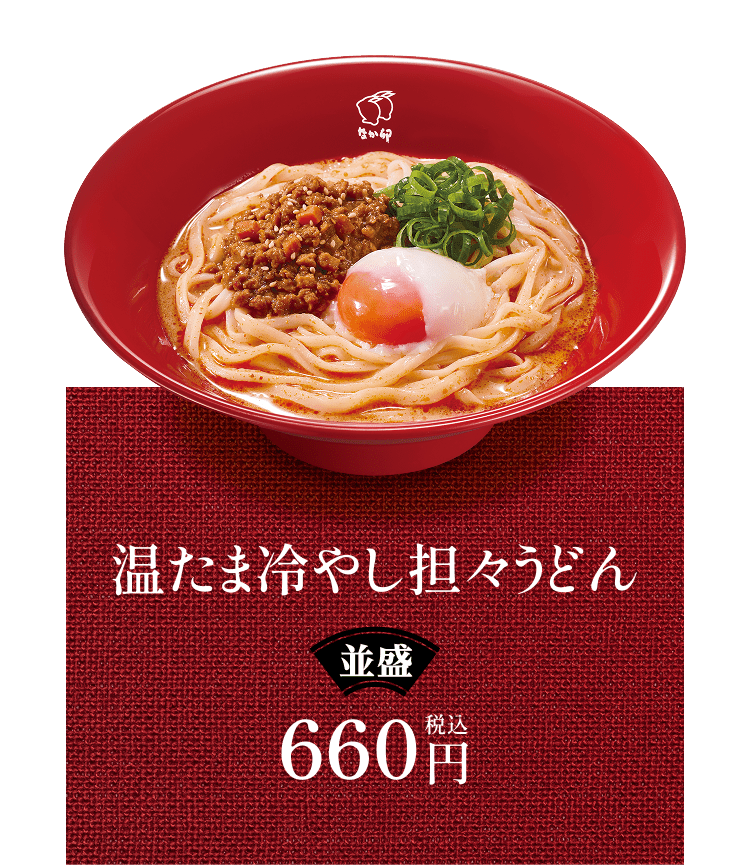 温たま冷やし坦々うどん