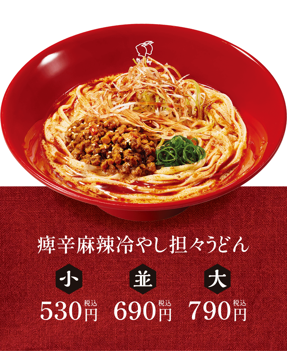 痺辛麻辣冷やし坦々うどん