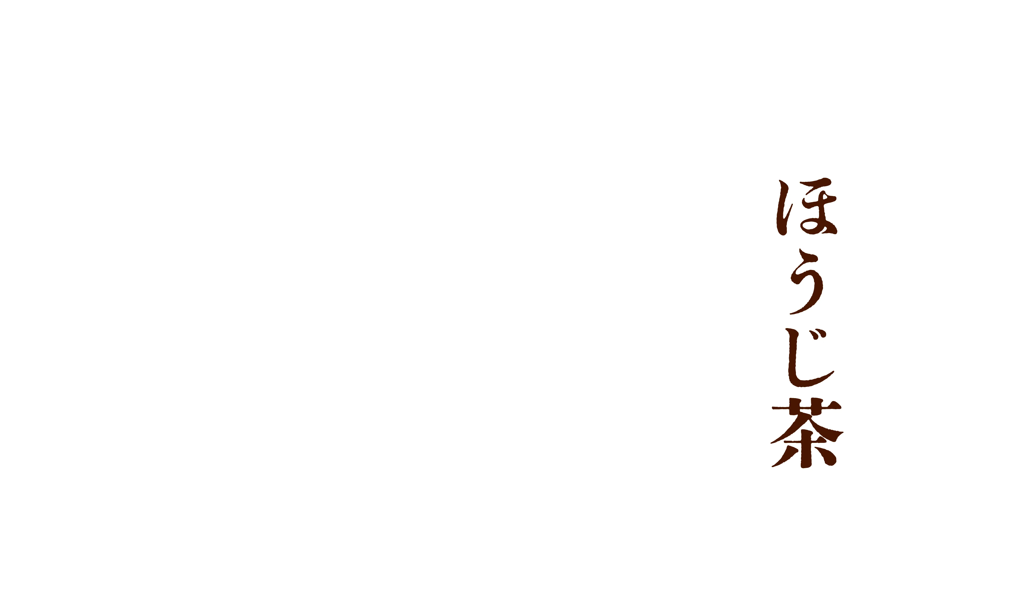 京ほうじ茶アイスラテ