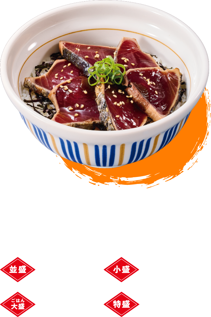 藁焼き鰹たたき丼