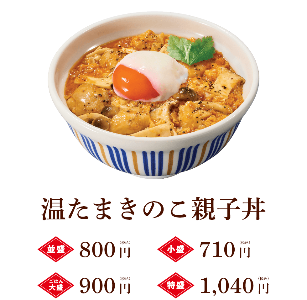 温たまきのこ親子丼