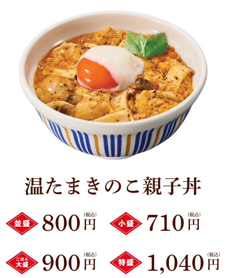 温たまきのこ親子丼