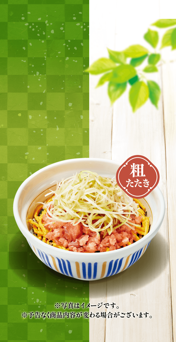 なか卯のまぐろフェア