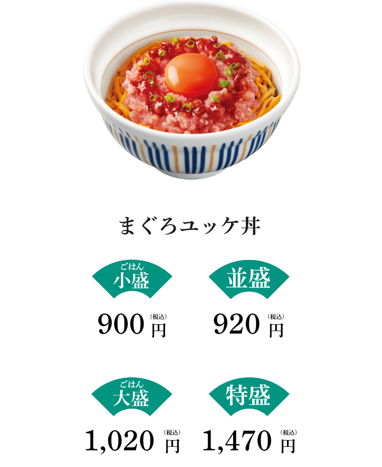 まぐろユッケ丼