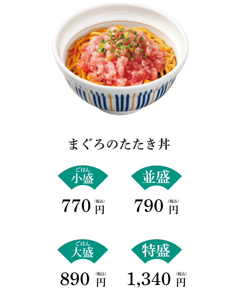 まぐろのたたき丼