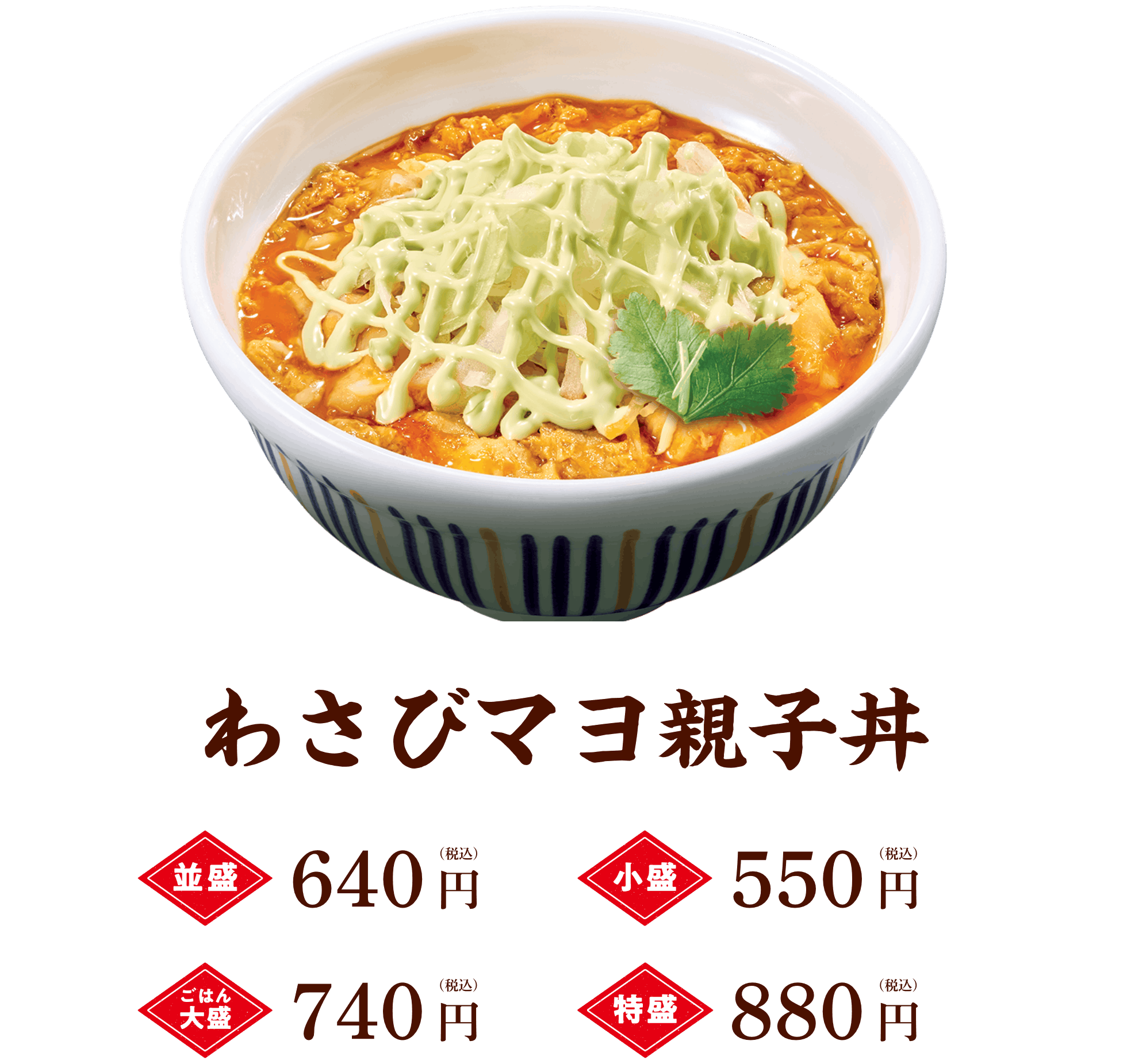 わさびマヨ親子丼