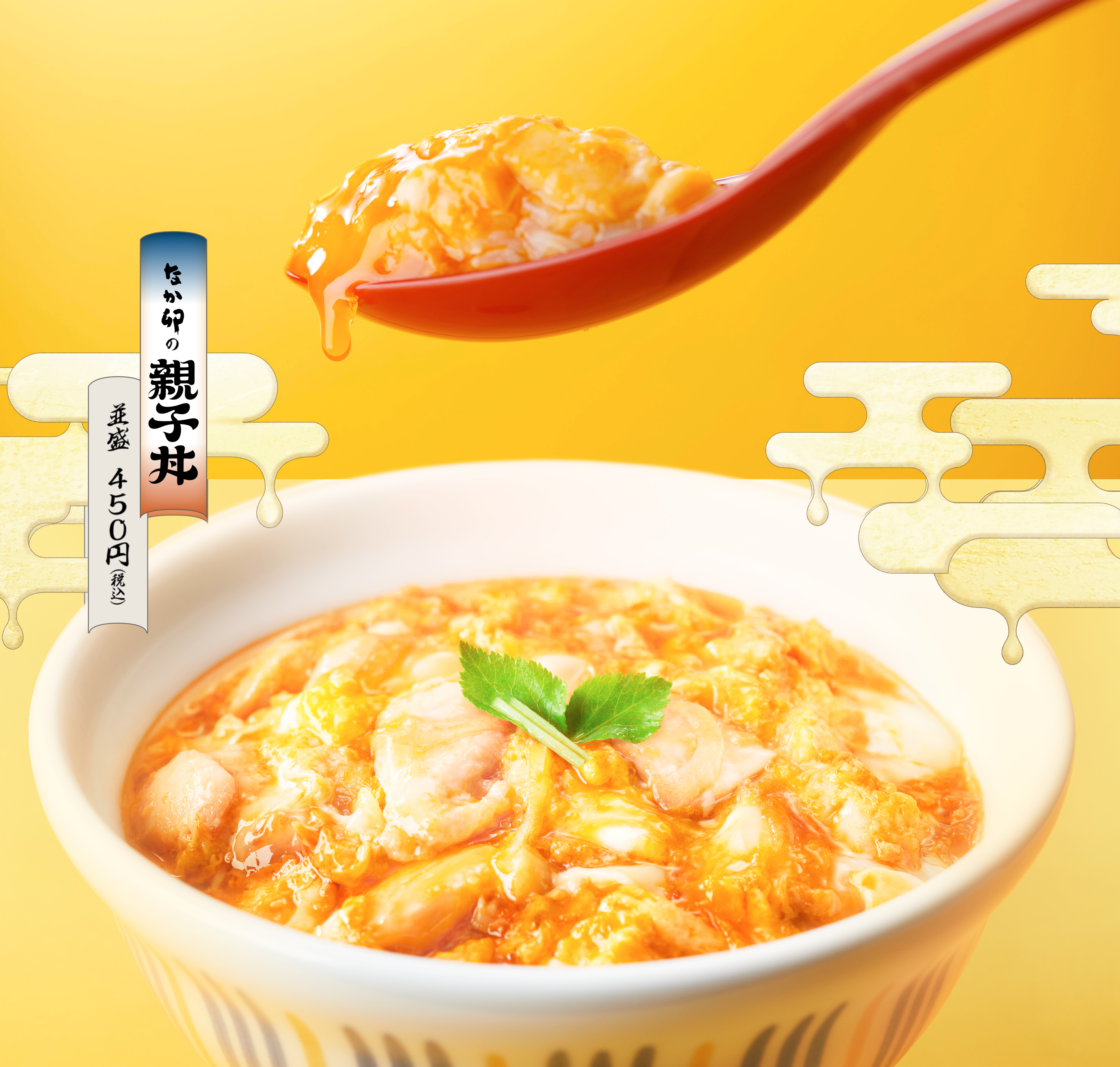 親子丼 | 丼ぶりと京風うどんのなか卯