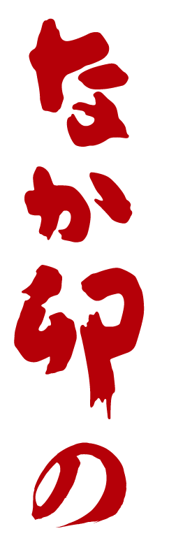 なか卯
