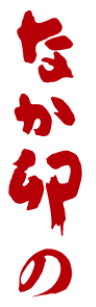 なか卯