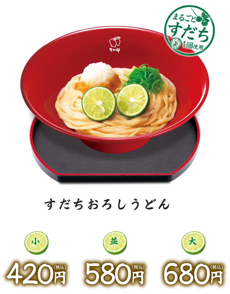 すだちおろしうどん