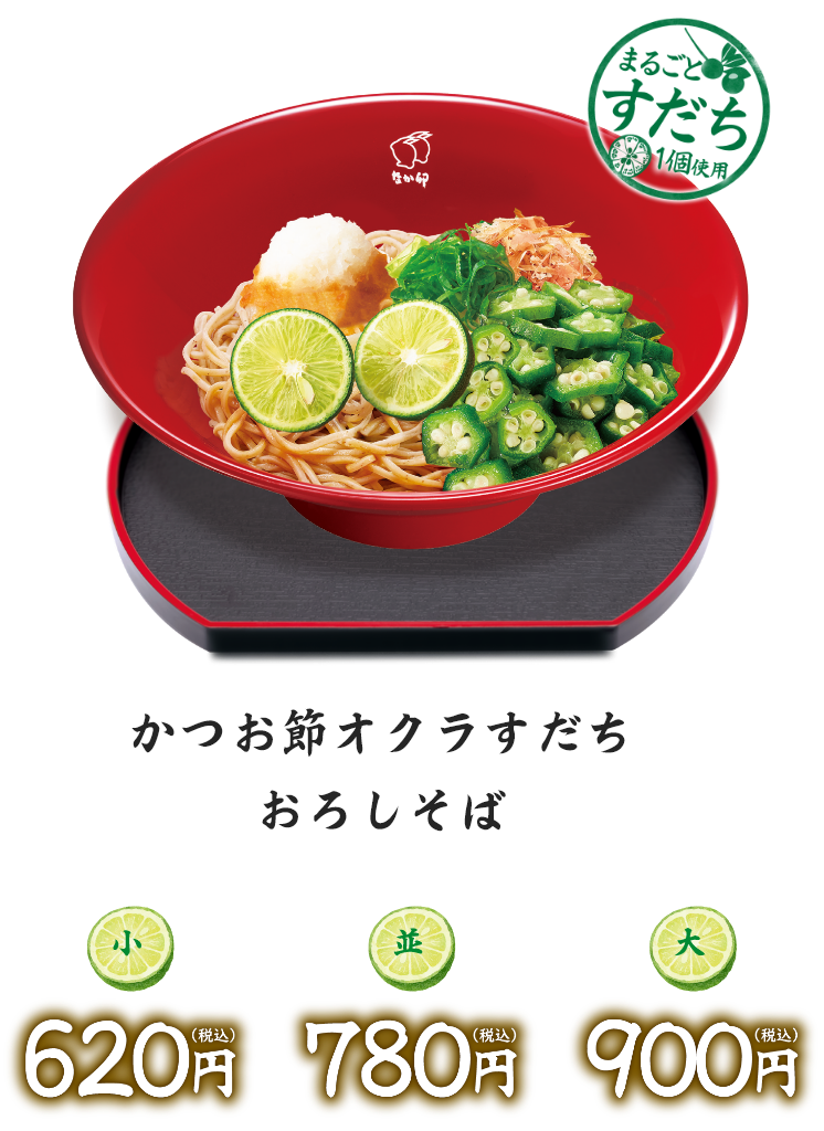 かつお節オクラすだちおろしそば
