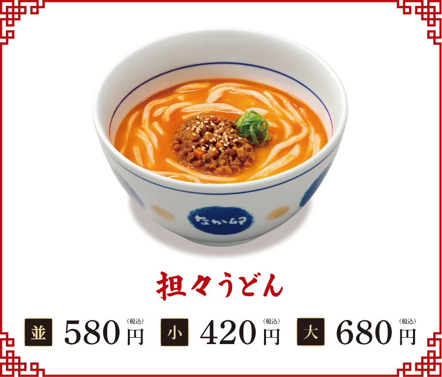 担々うどん