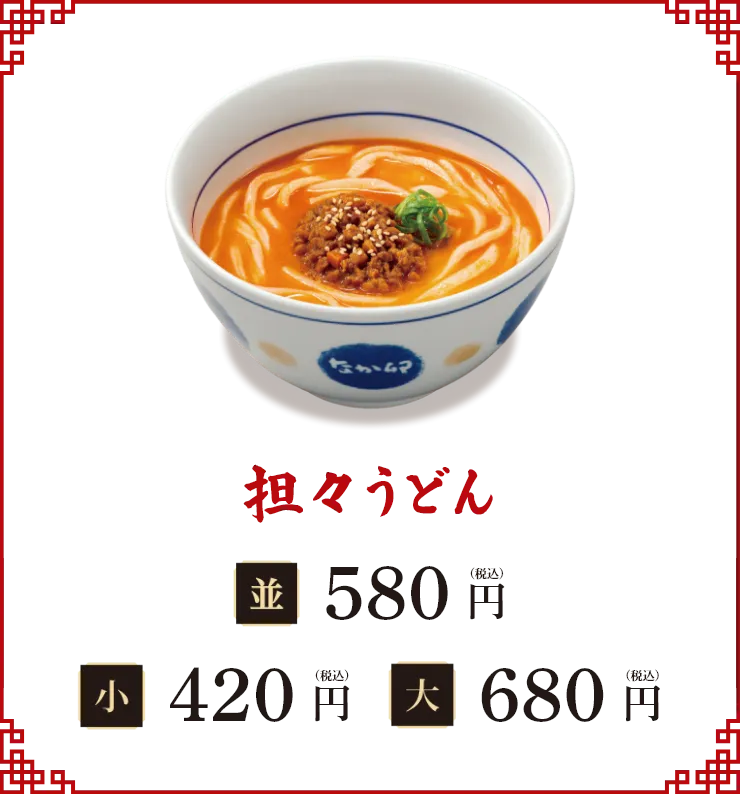 担々うどん