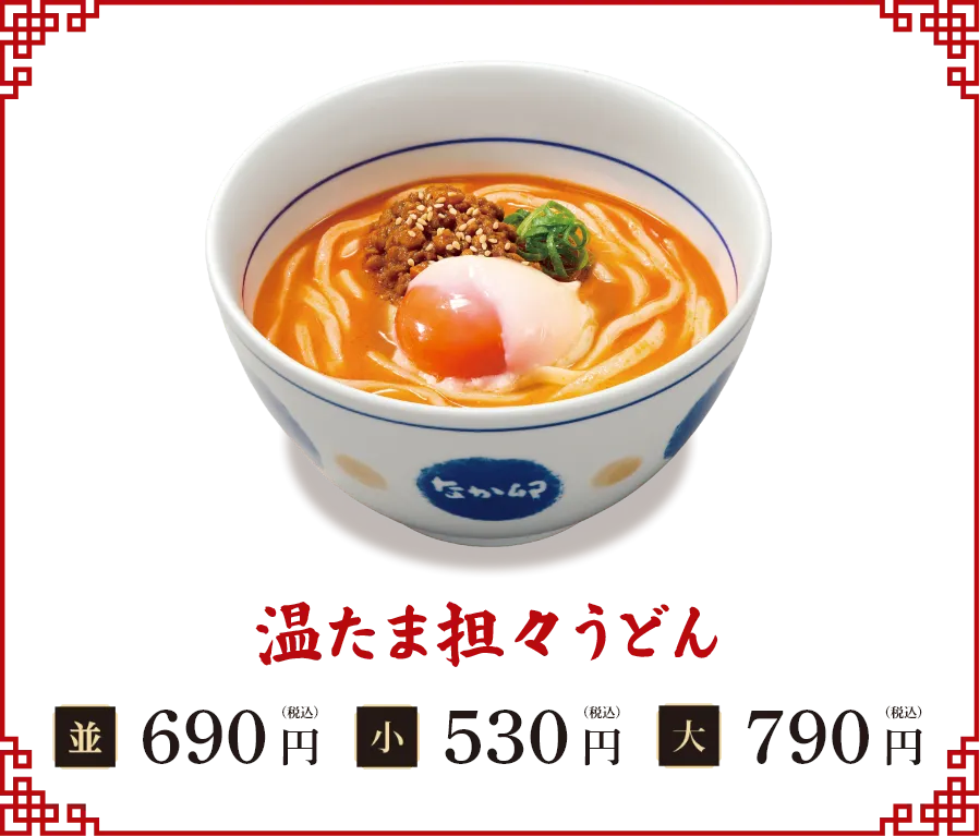 温たま担々うどん