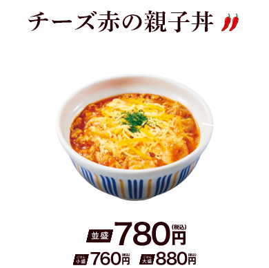 チーズ赤の親子丼