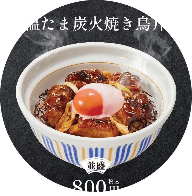 温たま炭火焼き鳥丼