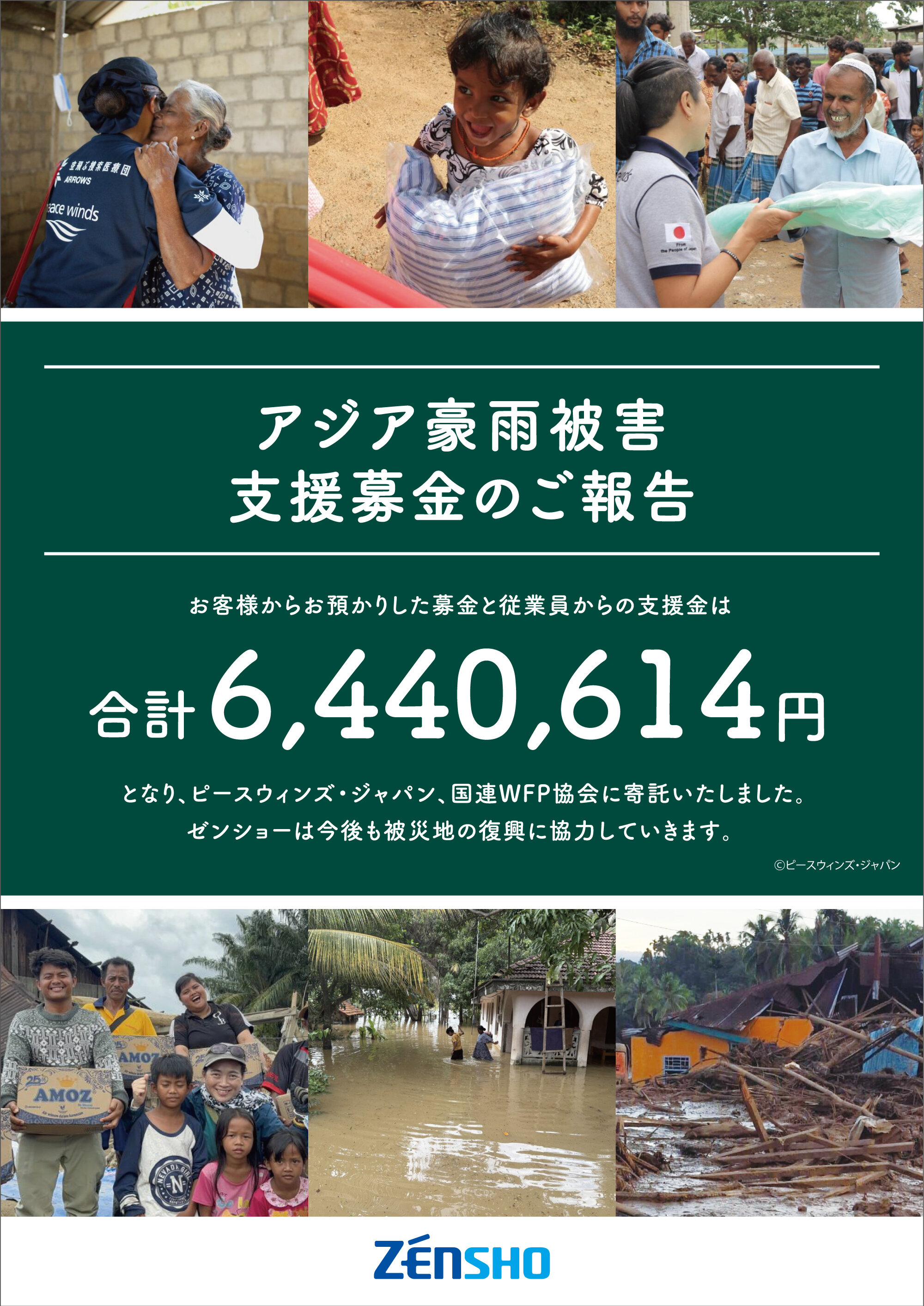 ZHD--アジア豪雨被害支援募金A4ポスター_fix.jpg