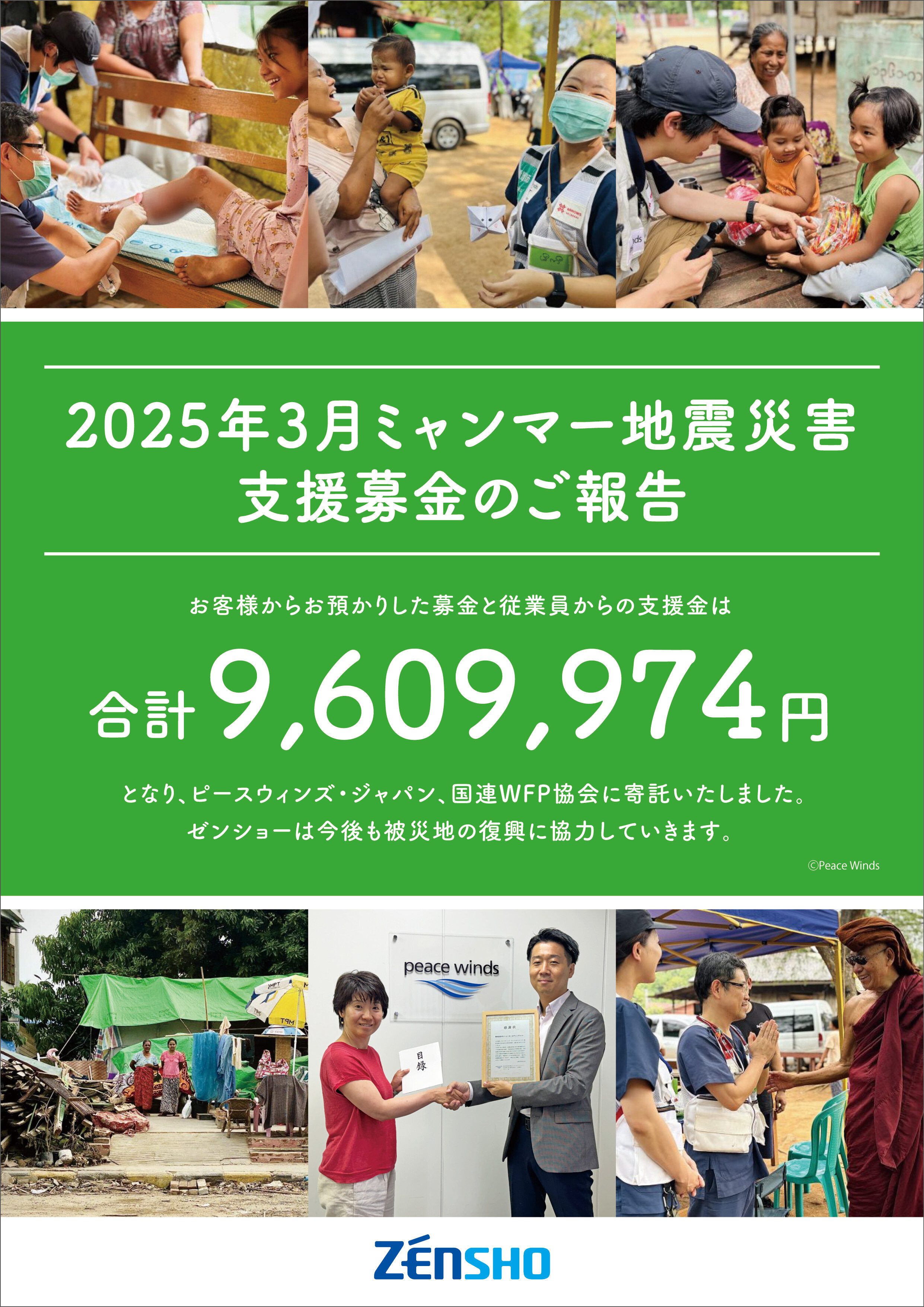 ZHD  2025年3月ミャンマー地震災害支援募金A4ポスター_fix-1.jpg