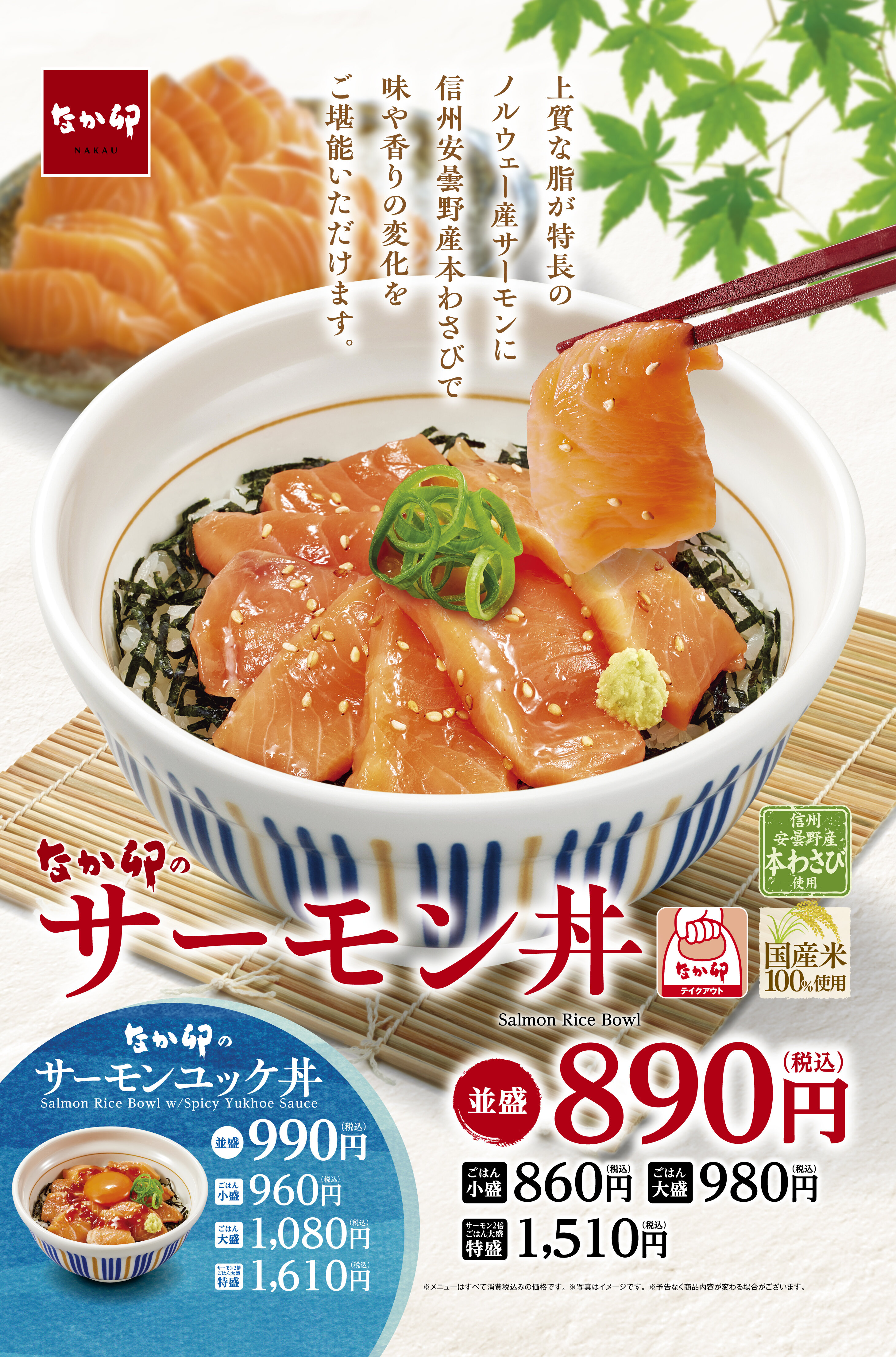 01_DD177979-01-001_250625_サーモン丼_バナー_修正版.jpg