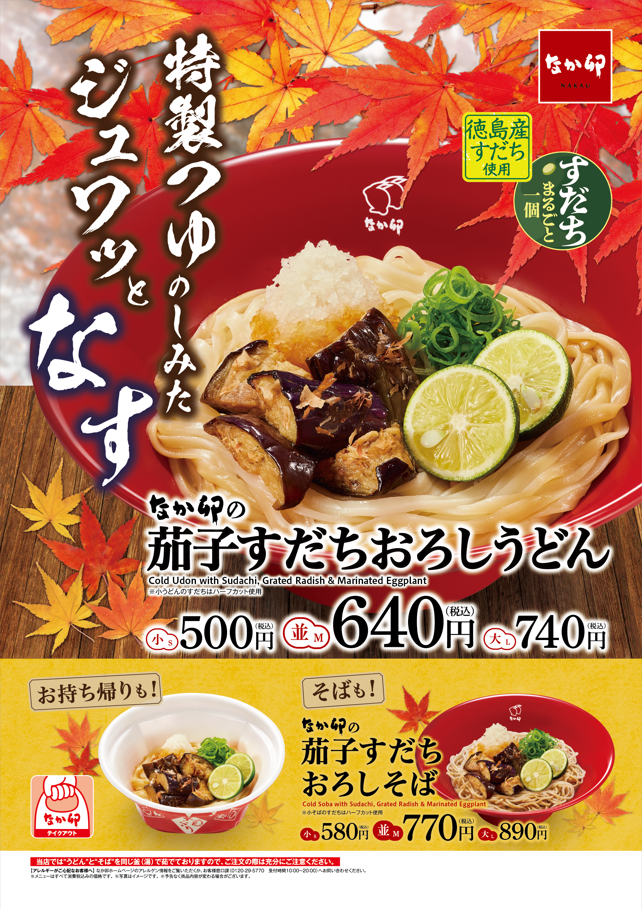 N_茄子すだちうどん_olデザインデータ_240909_-1.png