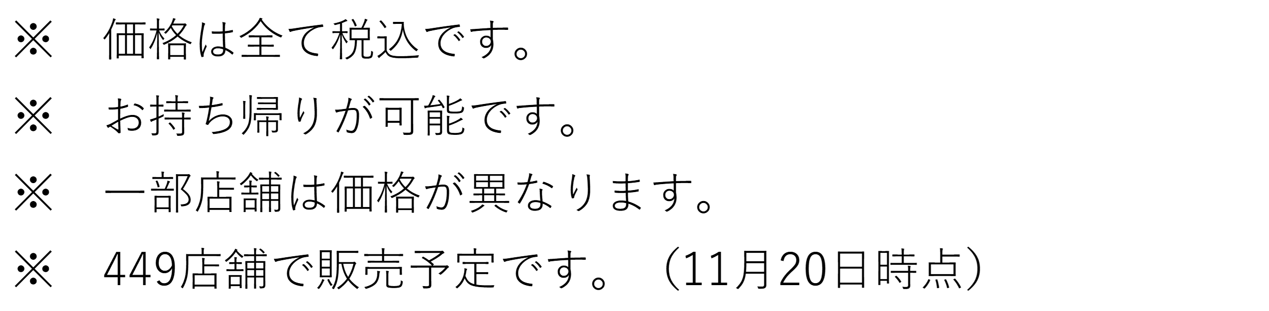 注記（本番）.png
