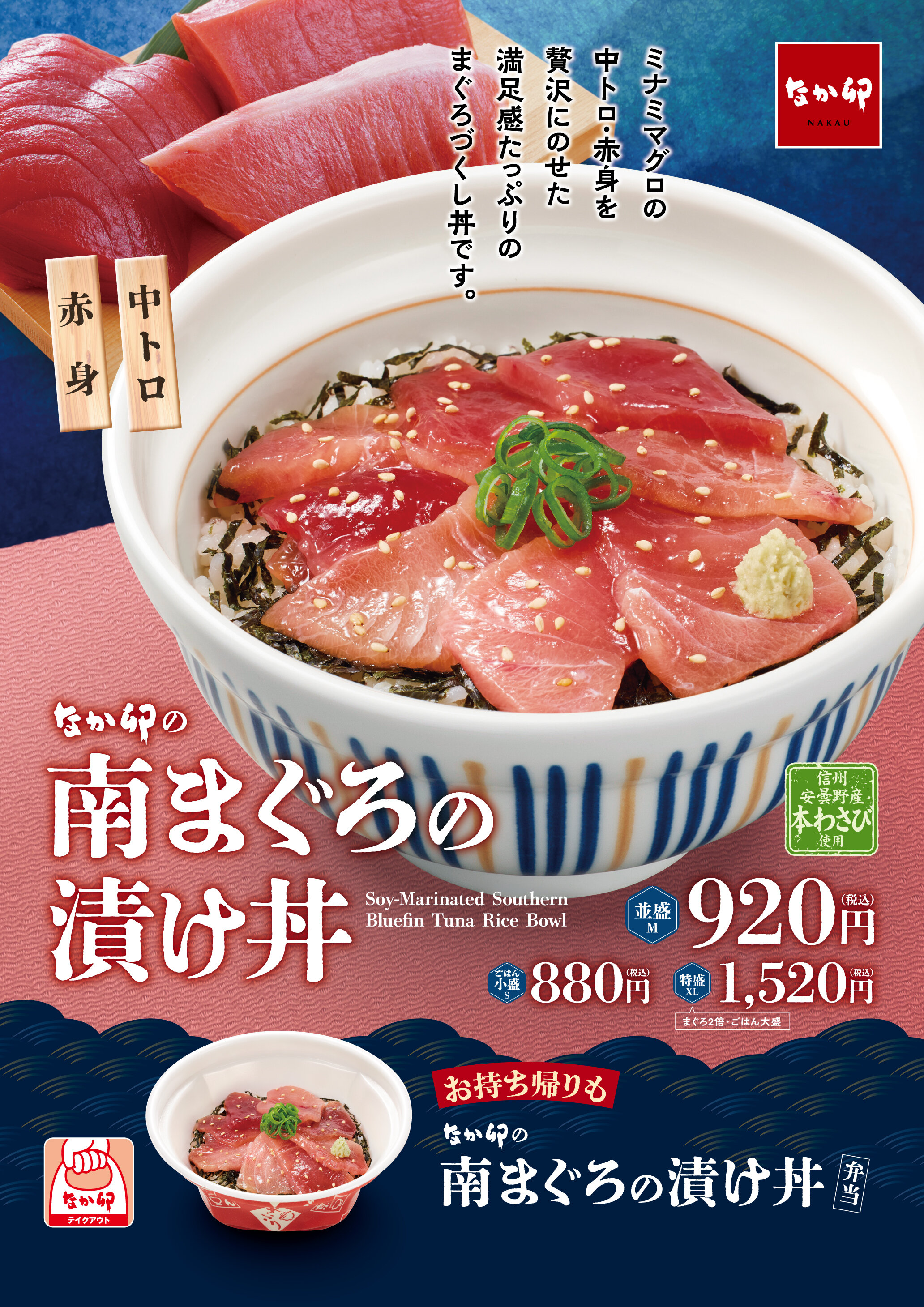 N_241218_南まぐろ漬け丼_B1P_ol＿広報室用.jpg