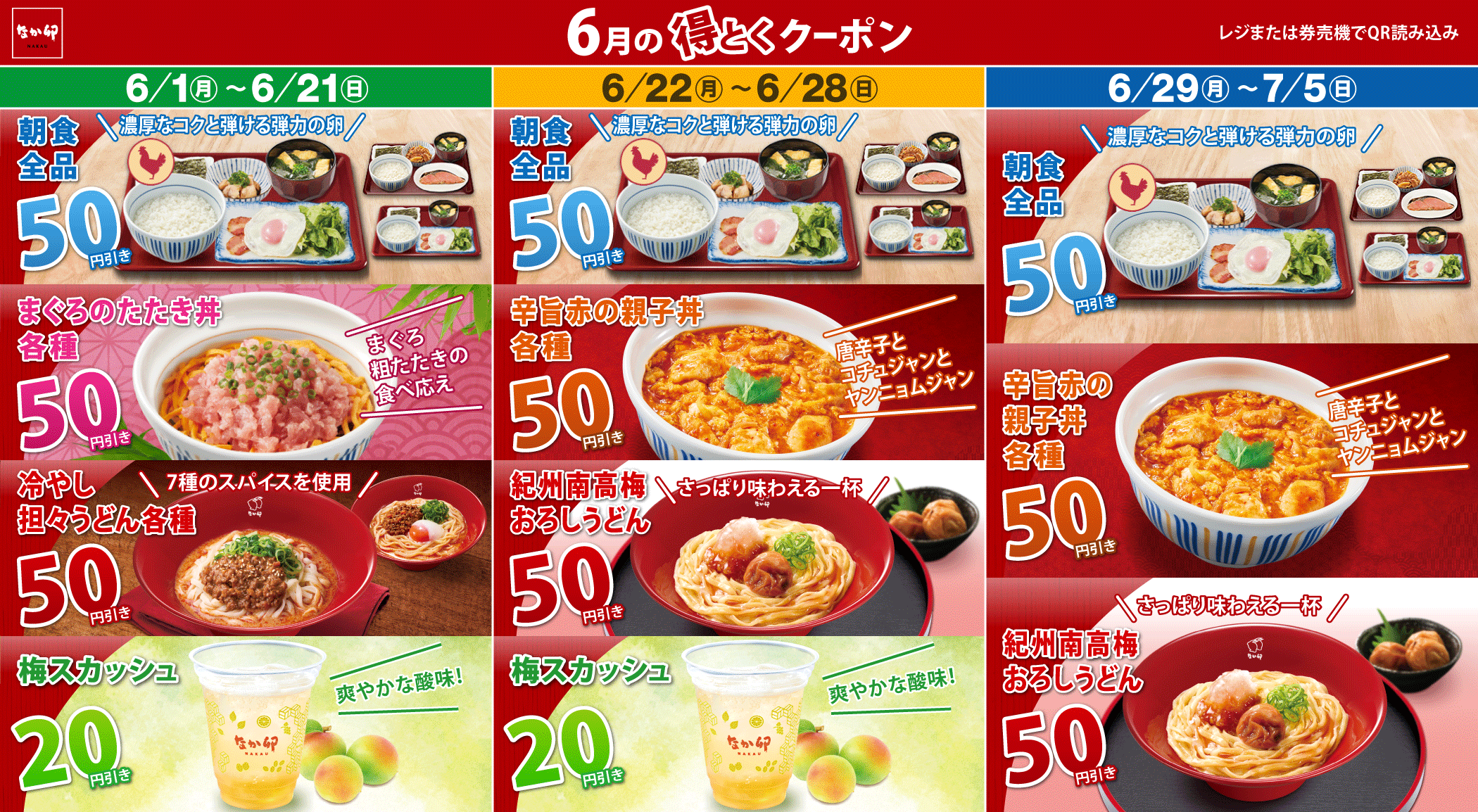 N_特とくクーポン_6月(全体)_0605.png