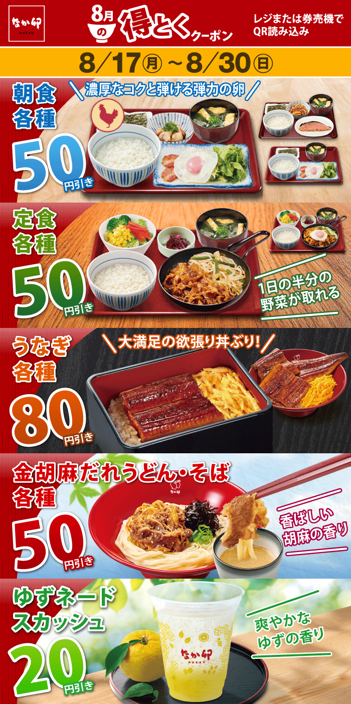 N_特とくクーポン_8月17日〜8月30日_うなぎ版(全体).png