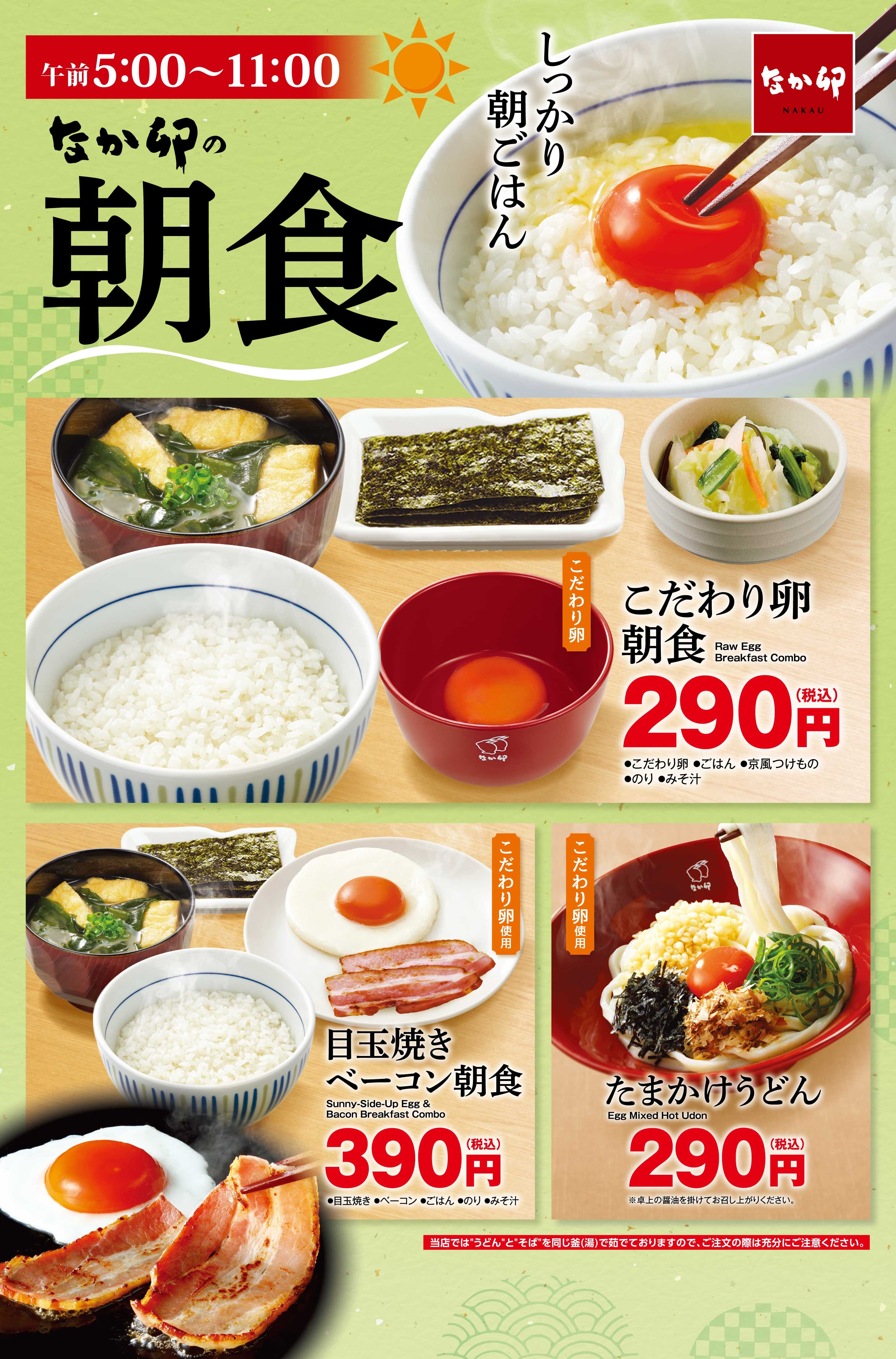 07_DD171409-01-001_250326_朝食バナー_ol＿広報用.jpg