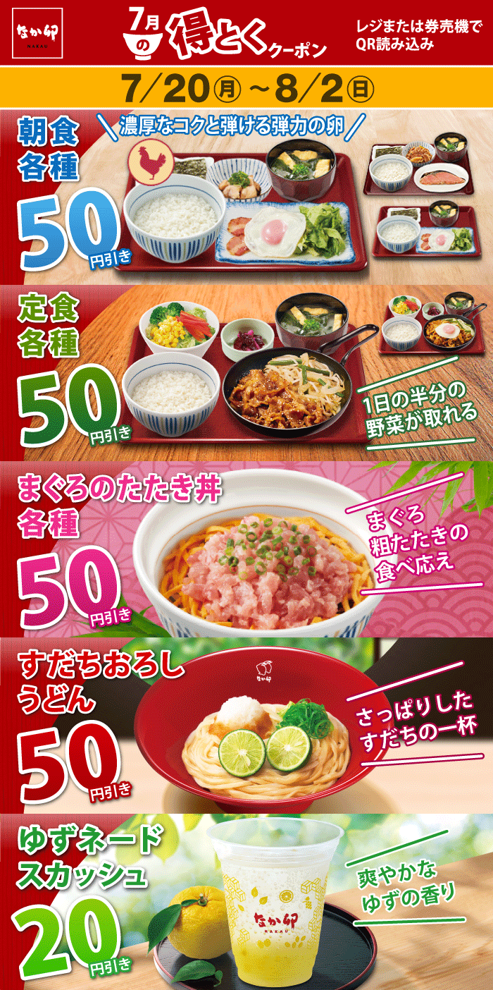 N_特とくクーポン_7月20日〜8月2日（全体）.png
