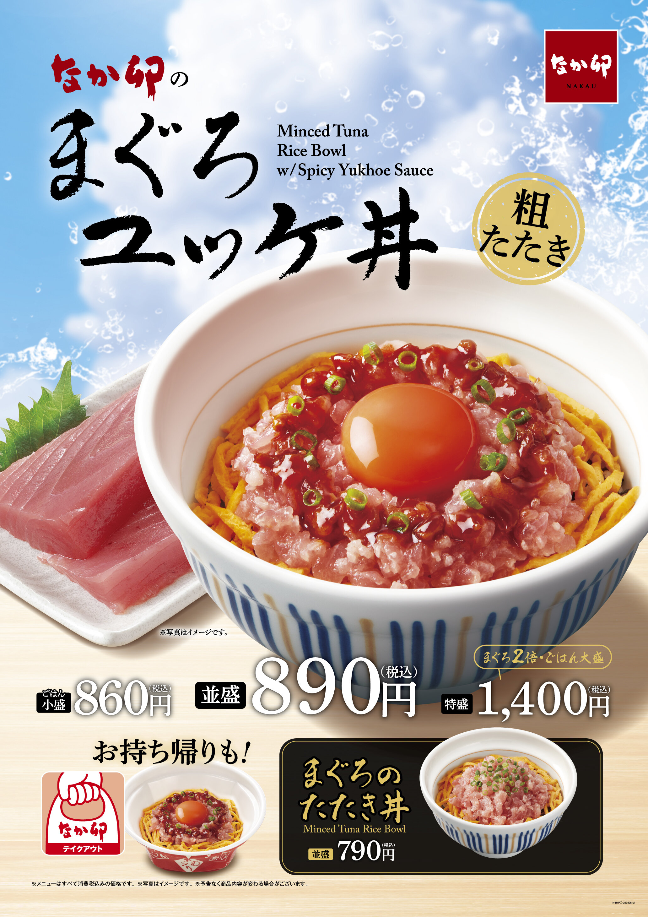 17_DD174593-01-001_250326_まぐろたたき丼B1ポスター_ol.jpg
