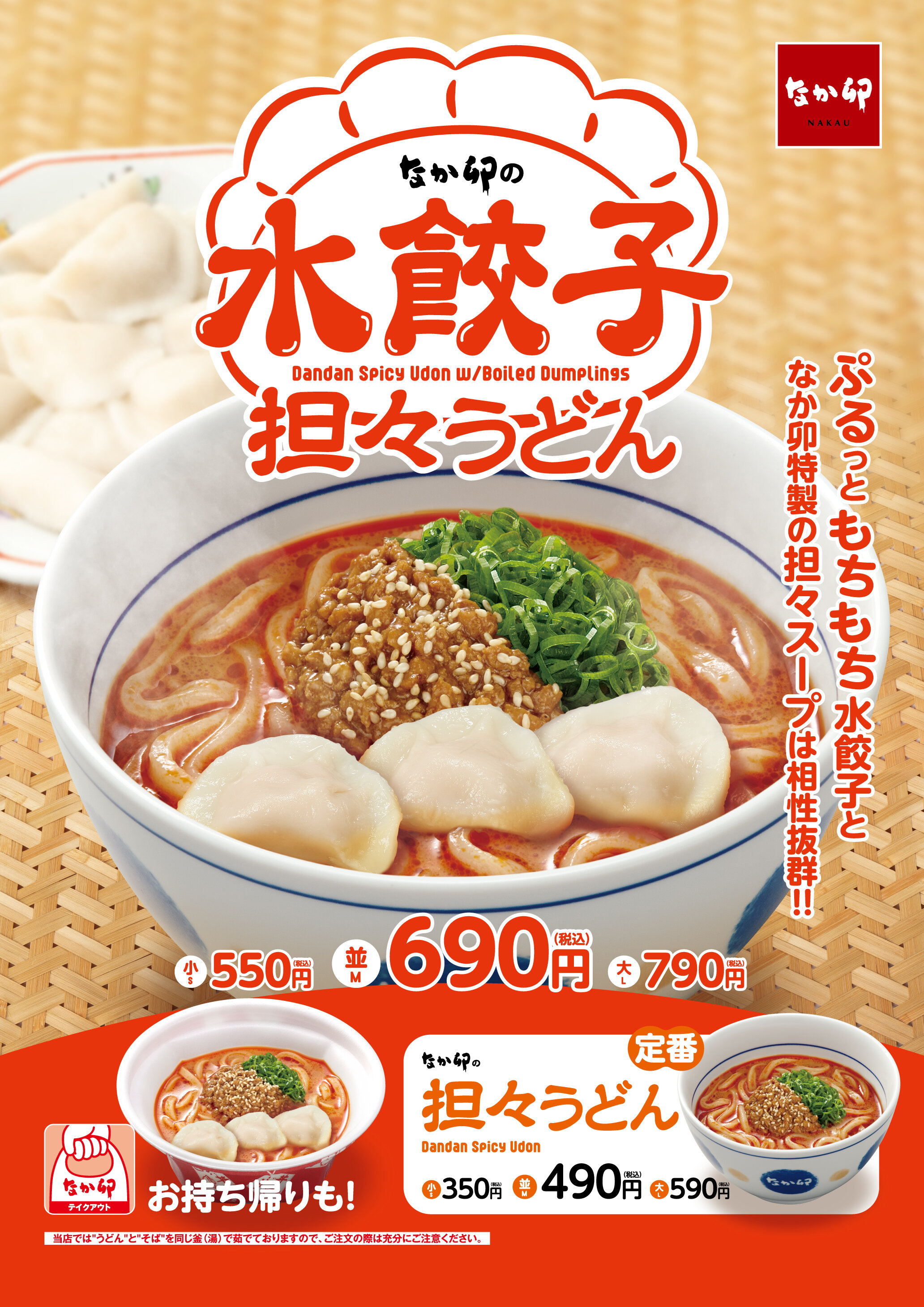 N_241023_水餃子担々うどん_B1P_広報室用.jpg
