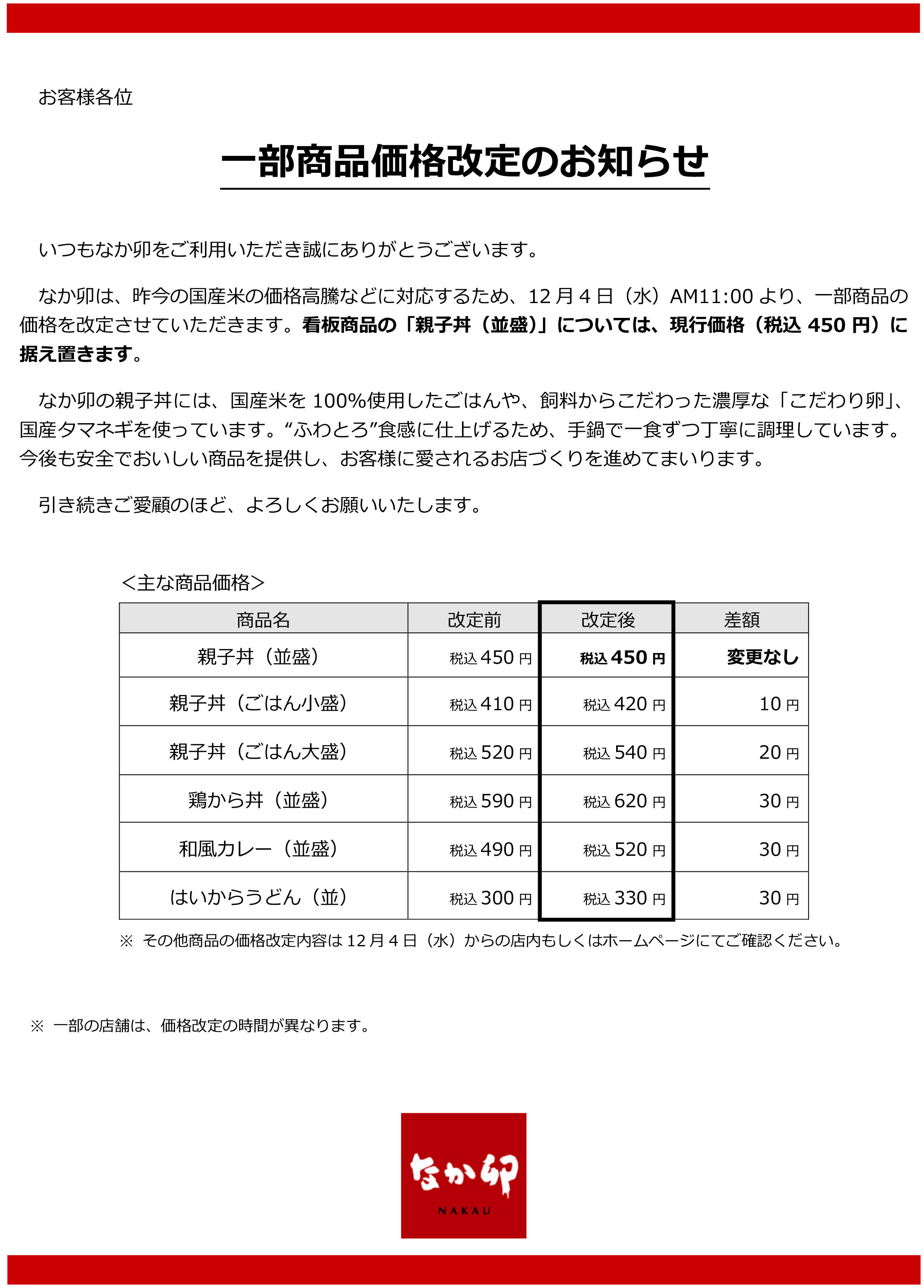 241129＿KKについて＿Nお客様各位_広報加筆2.png